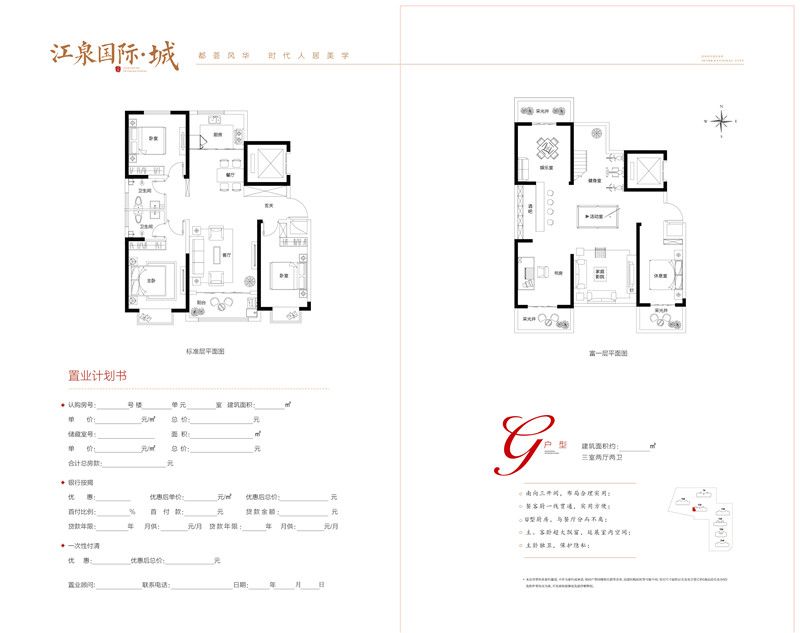 江泉國(guó)際·城 G戶型圖