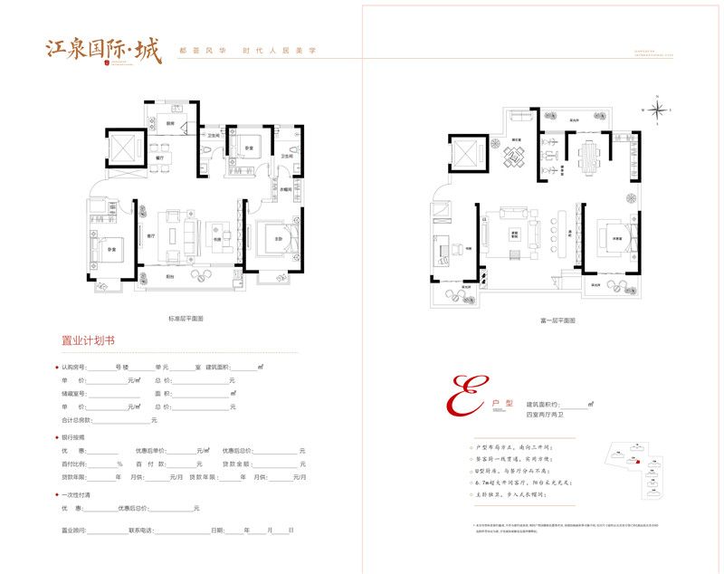 江泉國(guó)際·城 E戶型圖