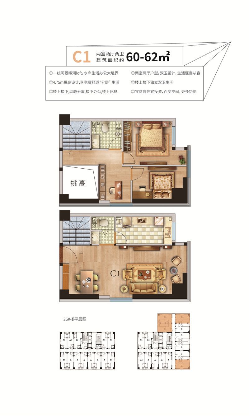 榮盛·領(lǐng)寓C1戶型 60-62㎡