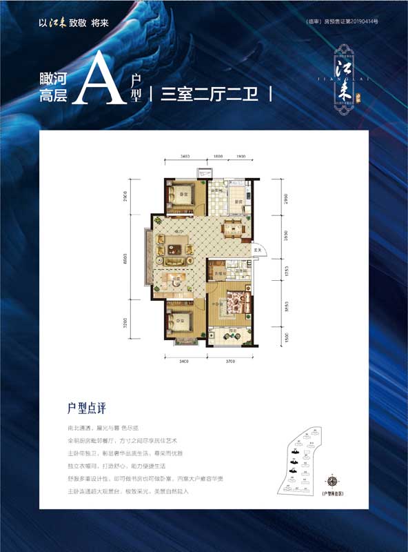 卓新江來 A戶型