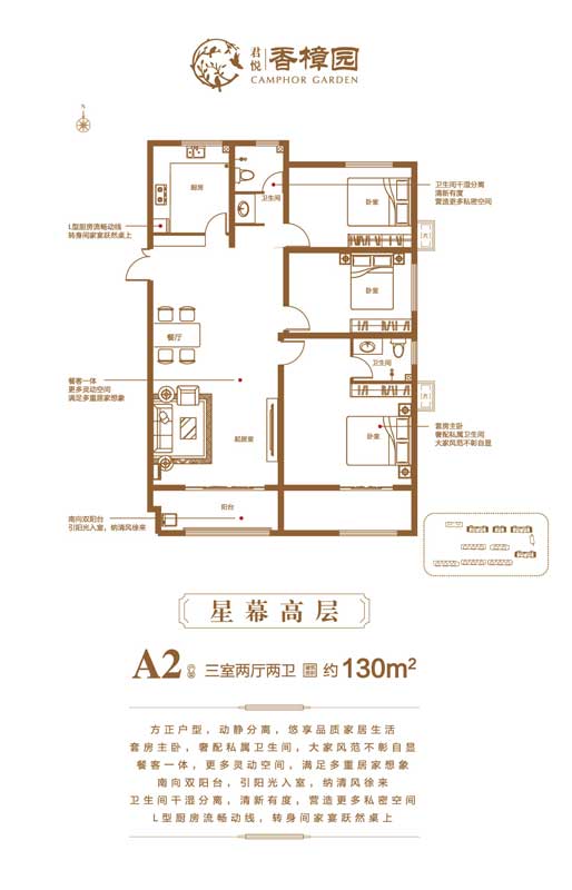 君悅香樟園A2戶型建面130㎡