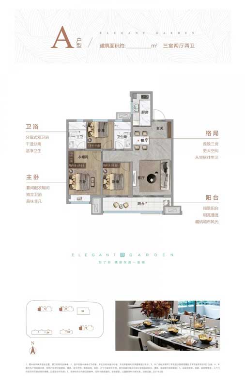 儒辰生態(tài)城3期|丁香御園A戶型 三室兩廳兩衛(wèi)