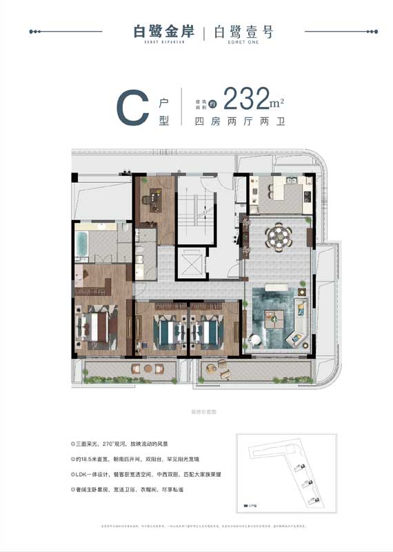 白鷺金岸大平層C戶型四室兩廳兩衛(wèi)-建面232㎡