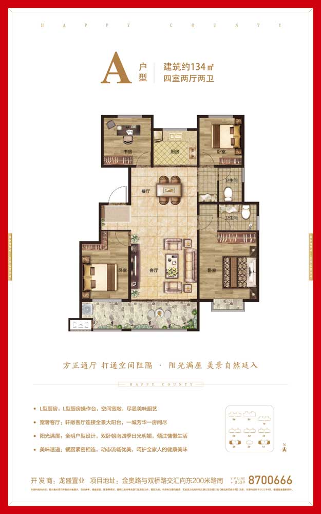 幸?！ぶ袠蚩戶型建面134㎡四室兩廳兩衛(wèi)