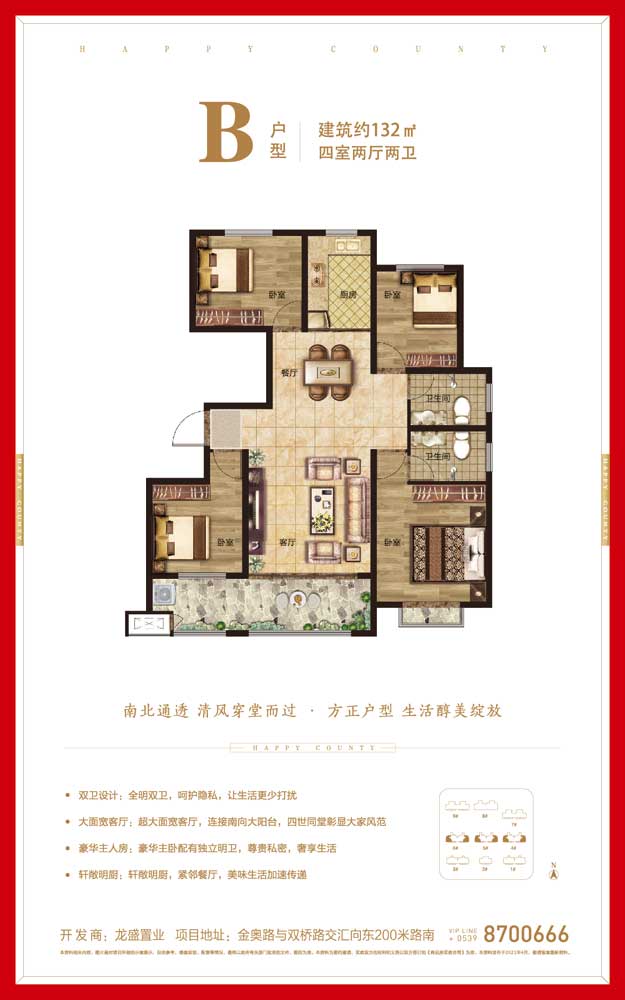 幸?！ぶ袠蚩戶型建面132㎡四室兩廳兩衛(wèi)