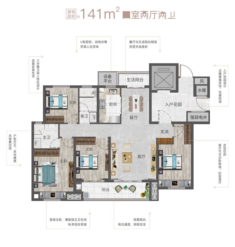 云溪海棠四室兩廳兩衛(wèi) 建面141㎡