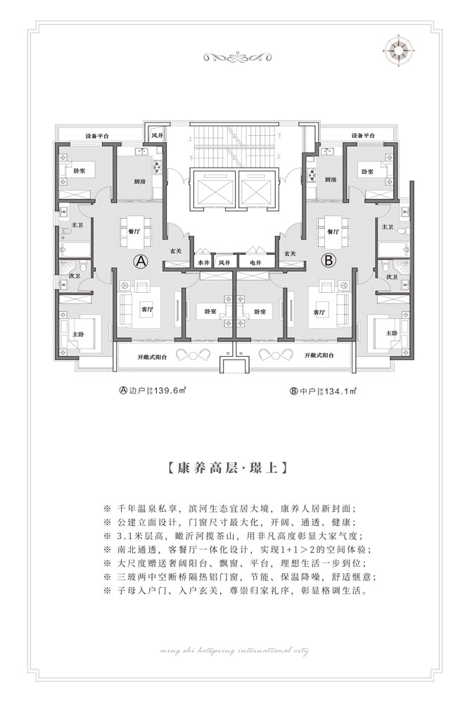 名仕溫泉國(guó)際城康養(yǎng)高層 建面約135㎡