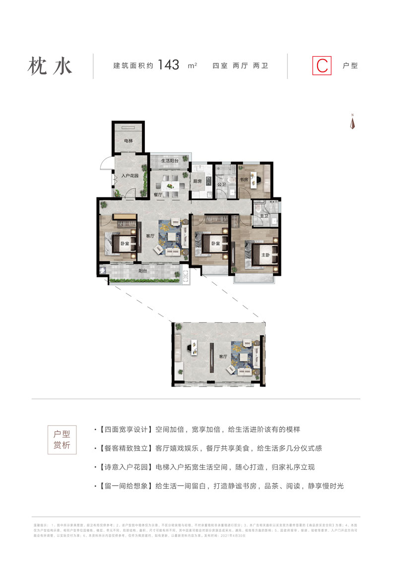 沂州樾府C戶型 建面143㎡