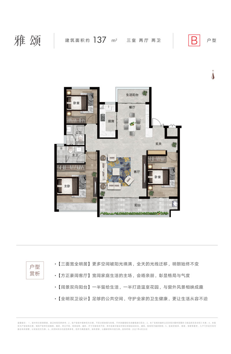 沂州樾府B戶型 建面137㎡