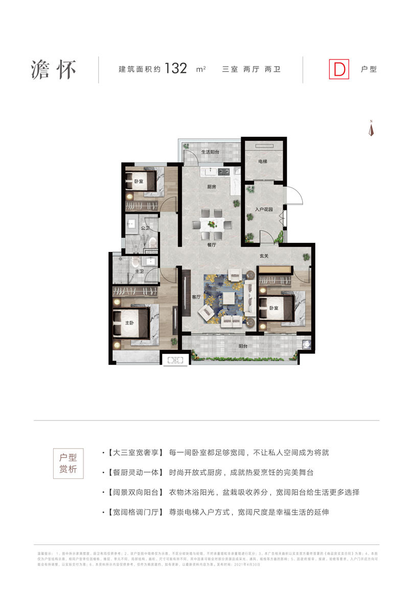 沂州樾府D戶型 建面132㎡