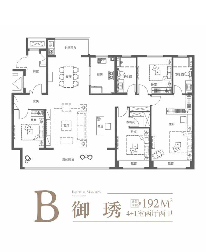 云璟御府B戶(hù)型 建面約192㎡