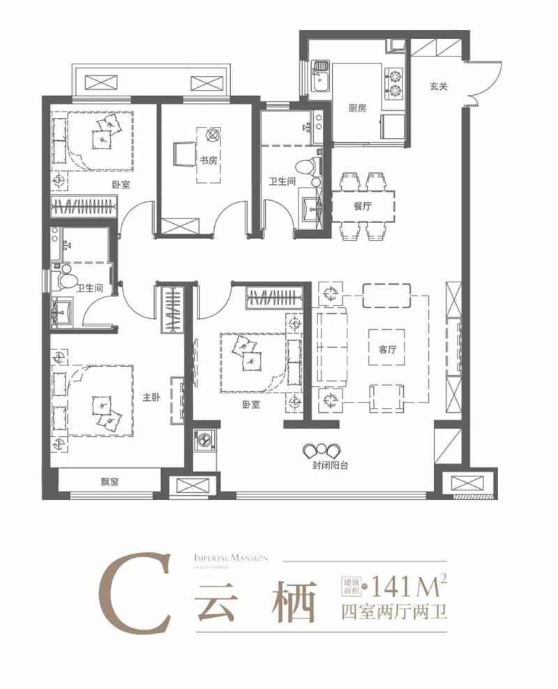 云璟御府C戶(hù)型 建面約141㎡