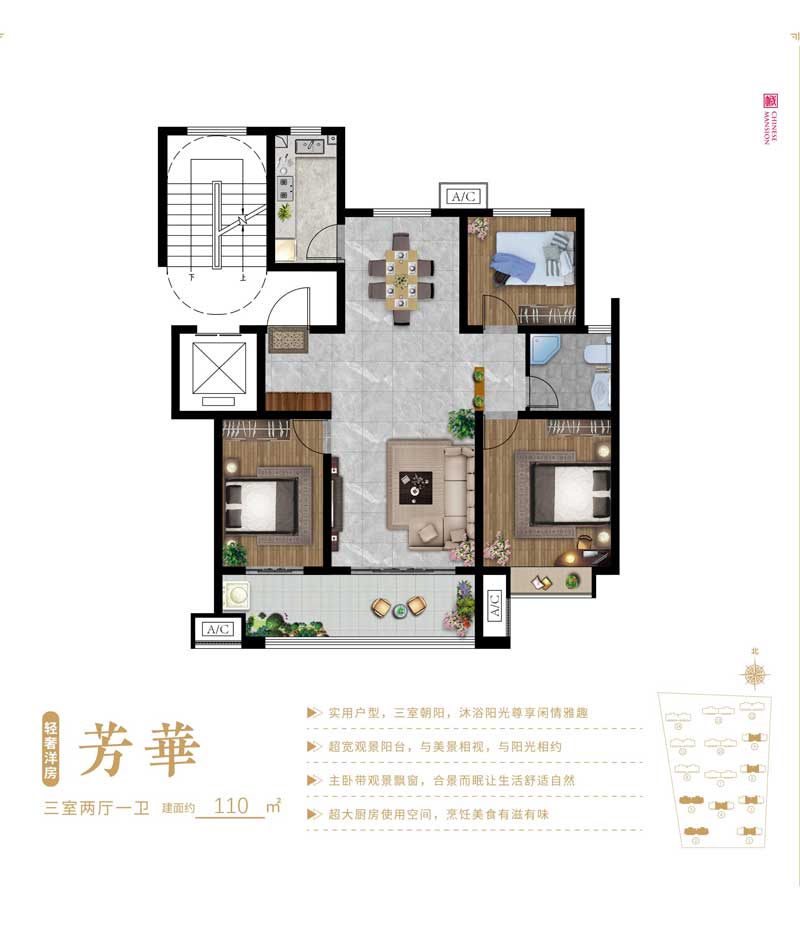 城投華皓城芳華戶型建面110㎡