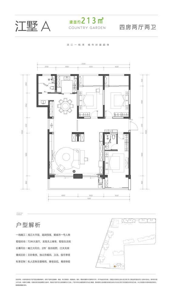 奧德濱江灣 江墅A戶型建面213㎡