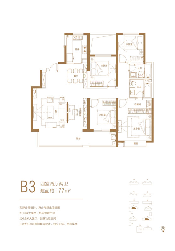 奧德天鉑B3戶型建面177㎡四室兩廳兩衛(wèi)