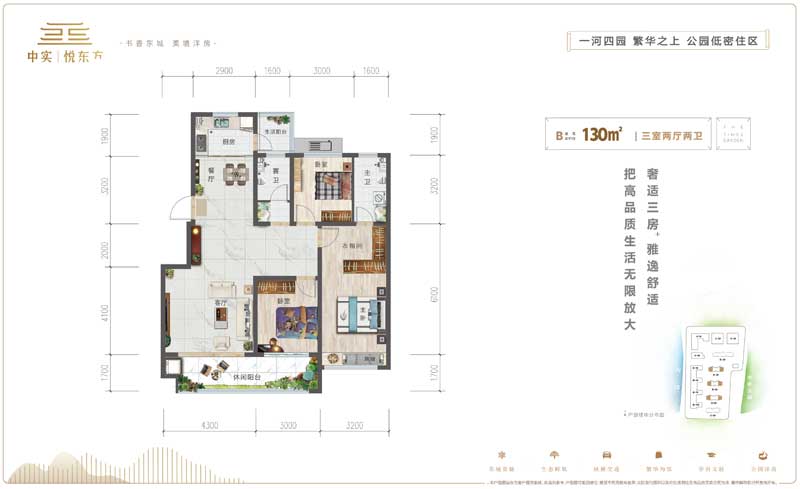 中實·悅東方三室兩廳兩衛(wèi)B（東戶）約130m?