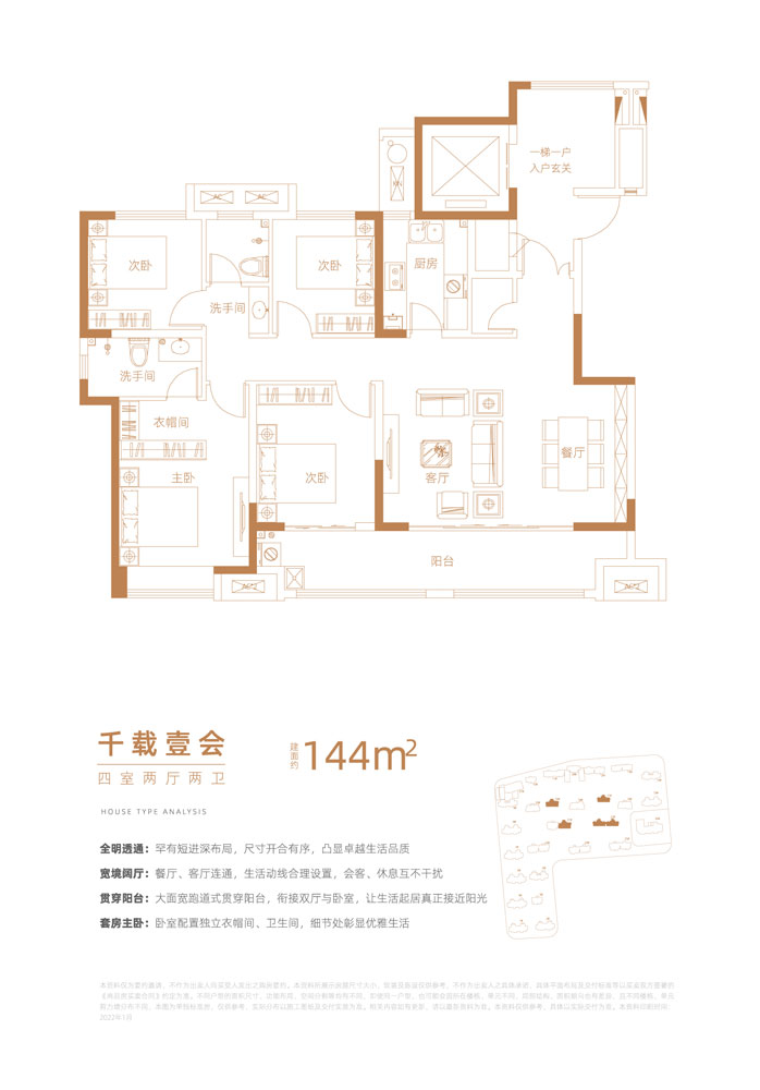 東城壹號(hào)天筑戶型 四室兩廳兩衛(wèi) 建面144㎡