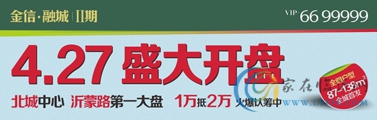 金信融城Ⅱ期 城就標(biāo)桿 開盤倒計(jì)時(shí)還有5天