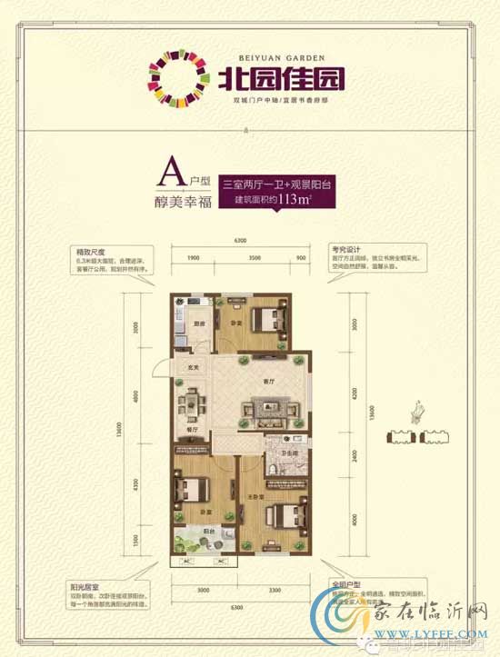 魯班北園佳園A戶型三室兩廳一衛(wèi)+觀景陽(yáng)臺(tái) 113㎡