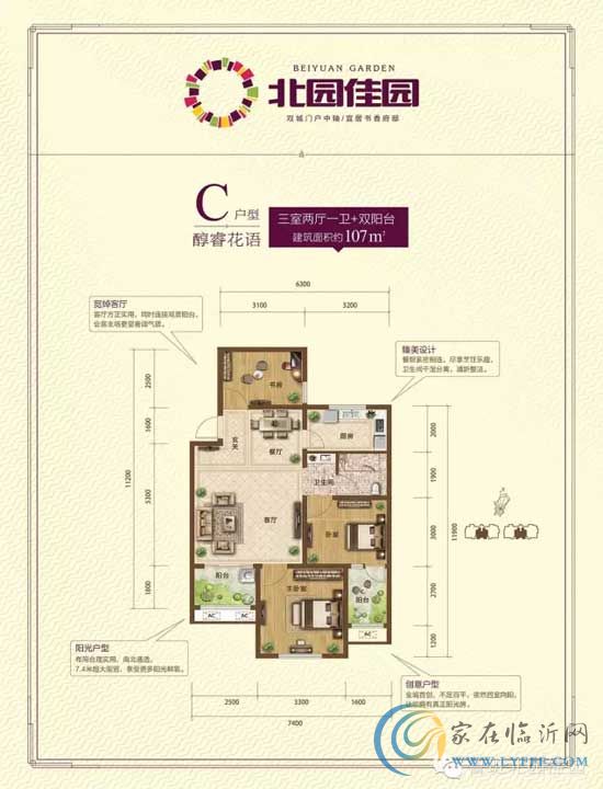 魯班北園佳園C戶型三室兩廳一衛(wèi)+雙陽(yáng)臺(tái) 107㎡
