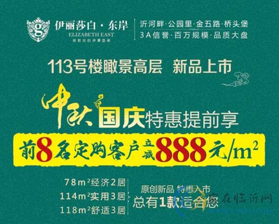 113號(hào)樓新品上市，8套特惠房源，每平米優(yōu)惠888元