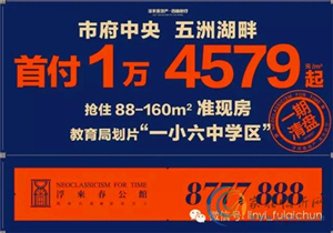 浮來春公館88-160㎡準現(xiàn)房 4579元/㎡起 首付1萬