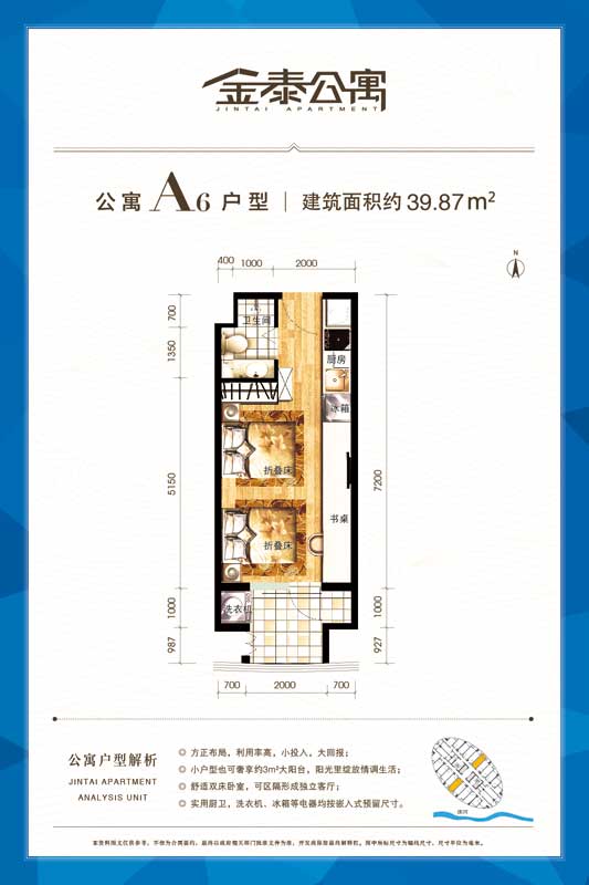 金泰公寓A6戶型39.87㎡