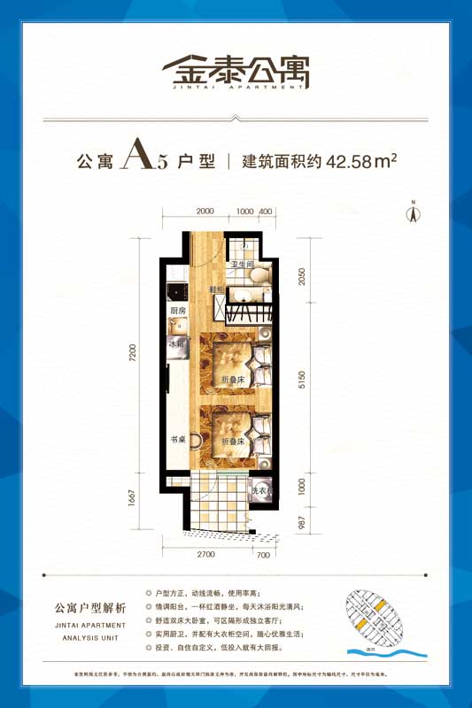 金泰公寓A5戶型42.58㎡