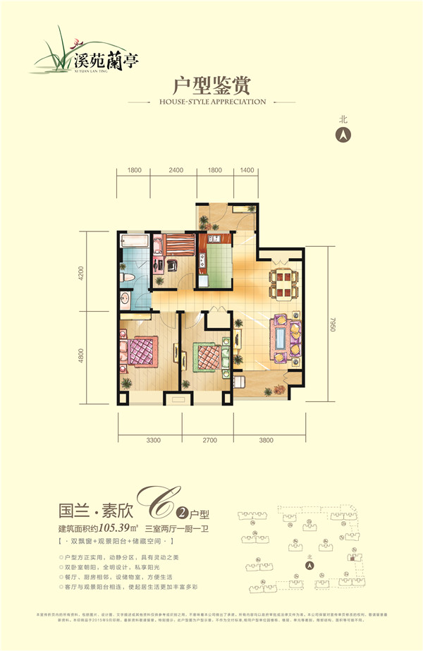 溪苑蘭亭C2戶(hù)型約105.39㎡三室兩廳一廚一衛(wèi)