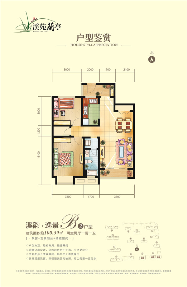 溪苑蘭亭B2戶(hù)型約100.39㎡兩室兩廳一廚一衛(wèi)