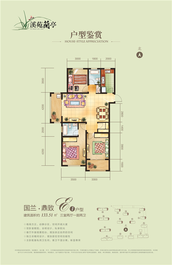 溪苑蘭亭E1戶(hù)型約133.51㎡三室兩廳一廚兩衛(wèi)