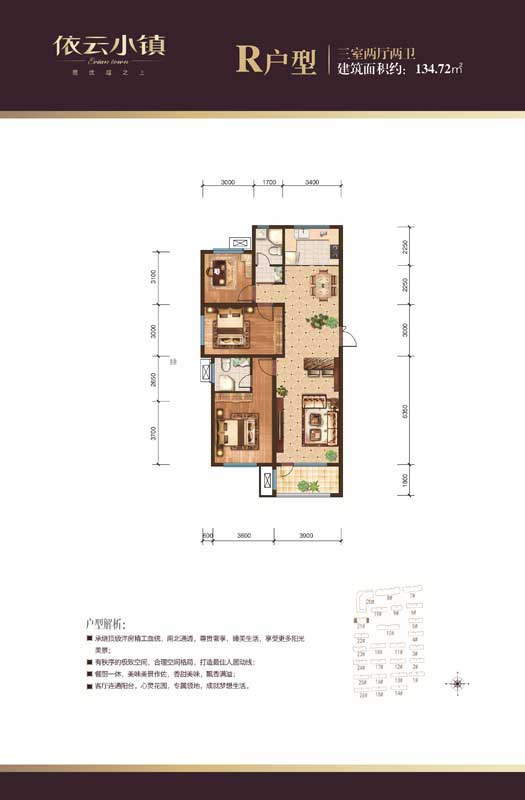 依云小鎮(zhèn)R戶型三室兩廳兩衛(wèi)約134.72㎡