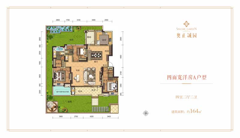 奧正誠園四面寬洋房A戶型 四室兩廳兩衛(wèi) 約164㎡