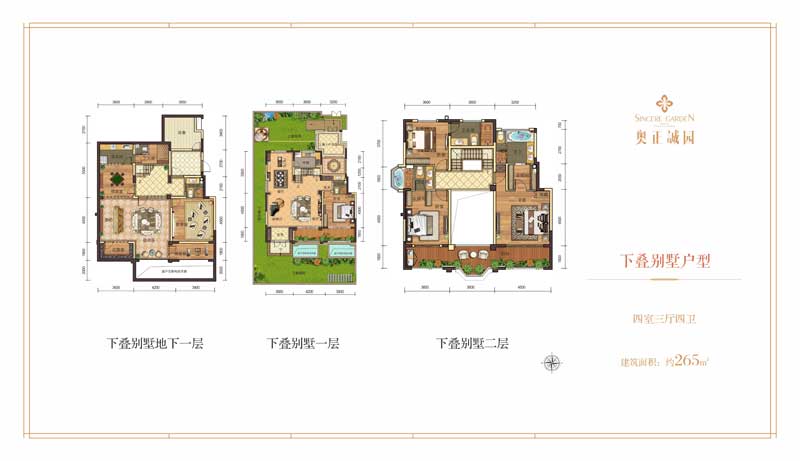 奧正誠園下疊別墅戶型 四室兩廳四衛(wèi) 約265㎡