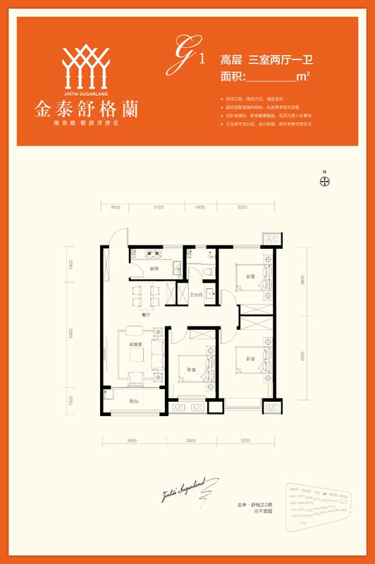 金泰舒格蘭二期 G1戶型約110㎡