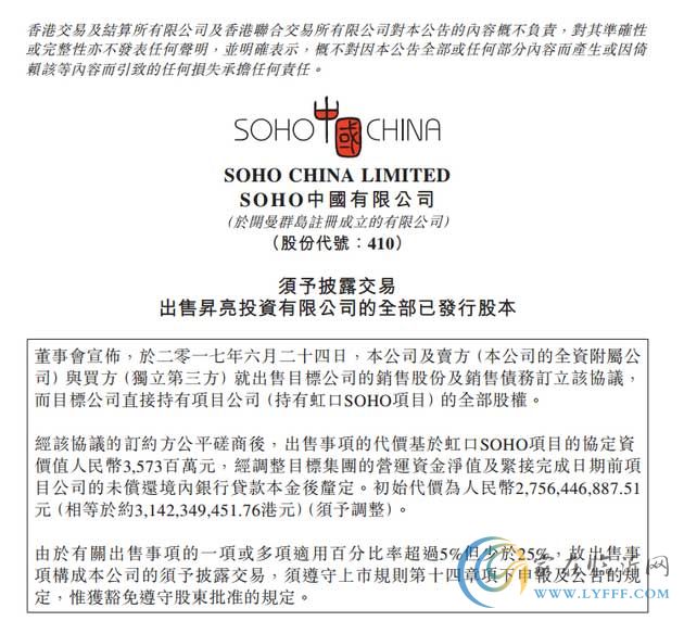 SOHO中國近36億售上海虹口商業(yè)項目 股價漲近5%