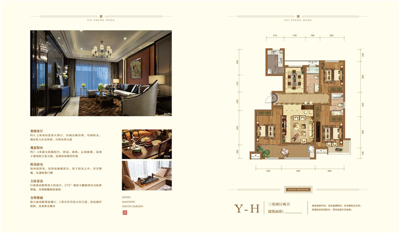 金泰華府洋房Y-H約143㎡三室兩廳兩衛(wèi)