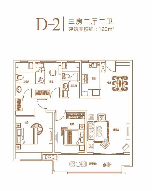 環(huán)球掌舵 高層D-2戶型 三室兩廳一衛(wèi) 120㎡