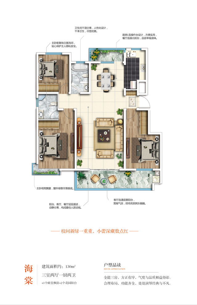 安泰·金升華府洋房戶型 三室兩廳一廚兩衛(wèi) 130㎡