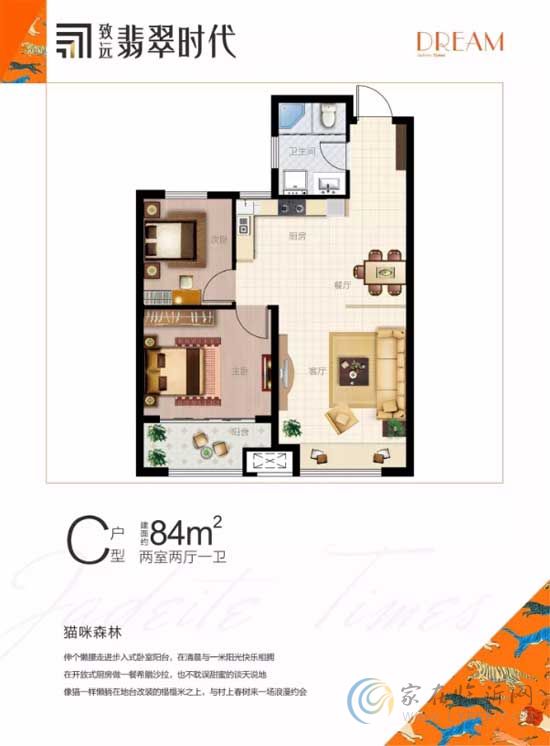 翡翠時代建面約84㎡C戶型兩室兩廳一衛(wèi)