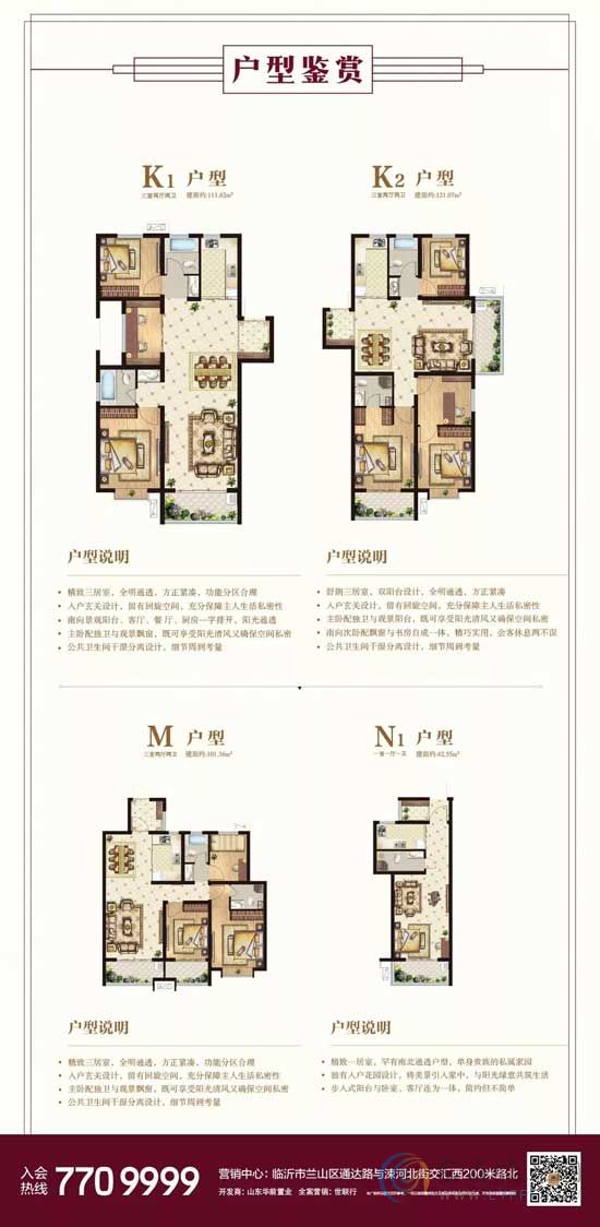 全城翹首 |華前城市廣場1月20日賀歲開盤！