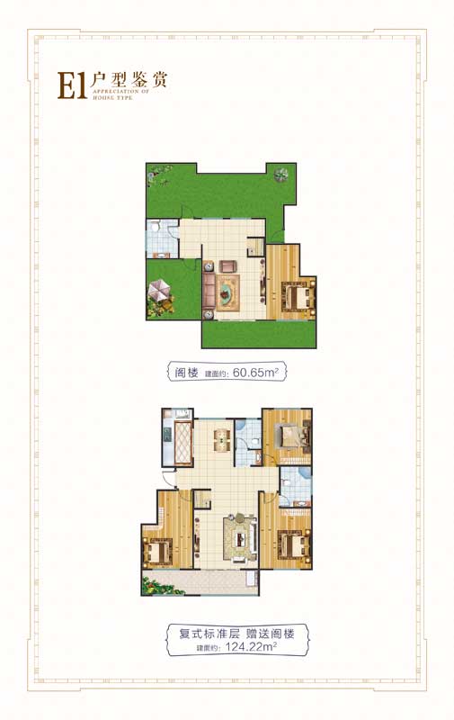 金瀾·高鐵銘邸 頂層復式E1戶型 124.22㎡