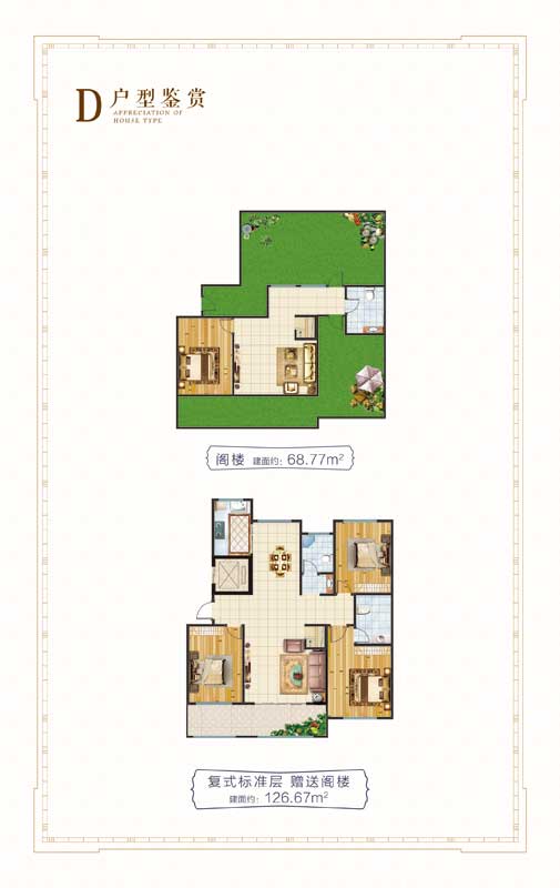 金瀾·高鐵銘邸 頂層復式D戶型126.67㎡