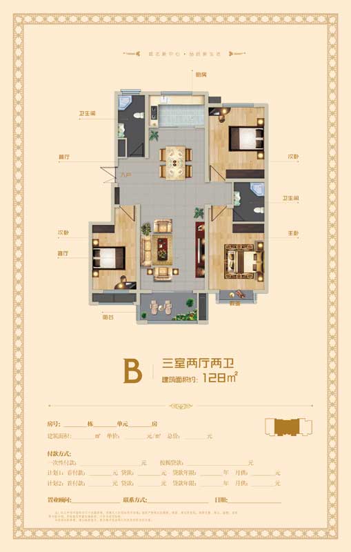 龍盛華府B戶型 三室兩廳兩衛(wèi) 128㎡