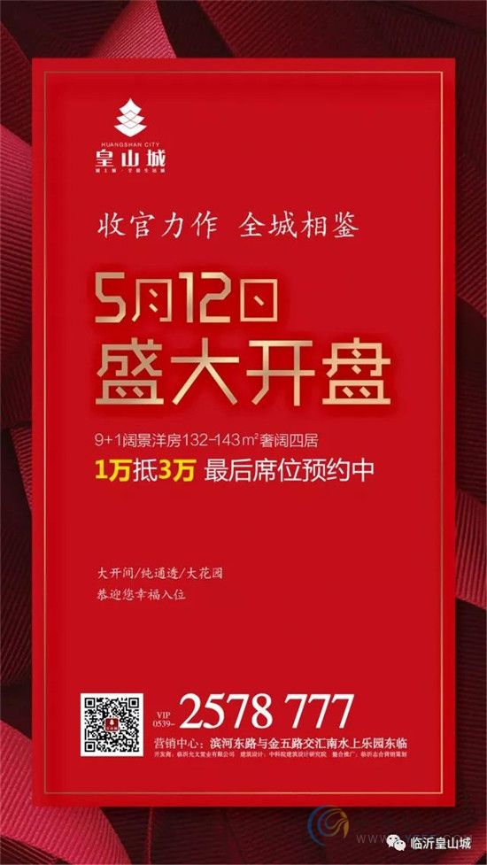 皇山城9+1闊景洋房5月12日即將盛大開盤！