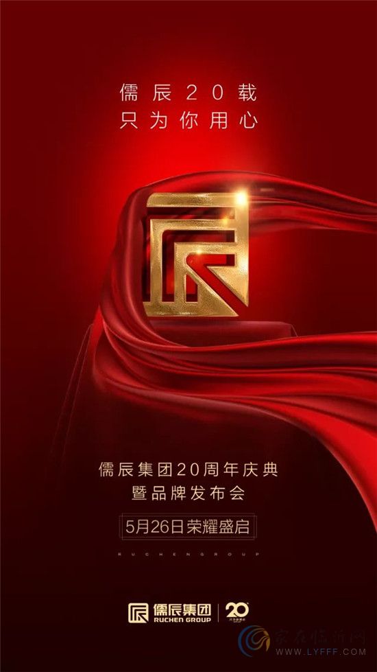 就在本周六！國際巨星范冰冰點(diǎn)亮儒辰集團(tuán)20周年慶典！