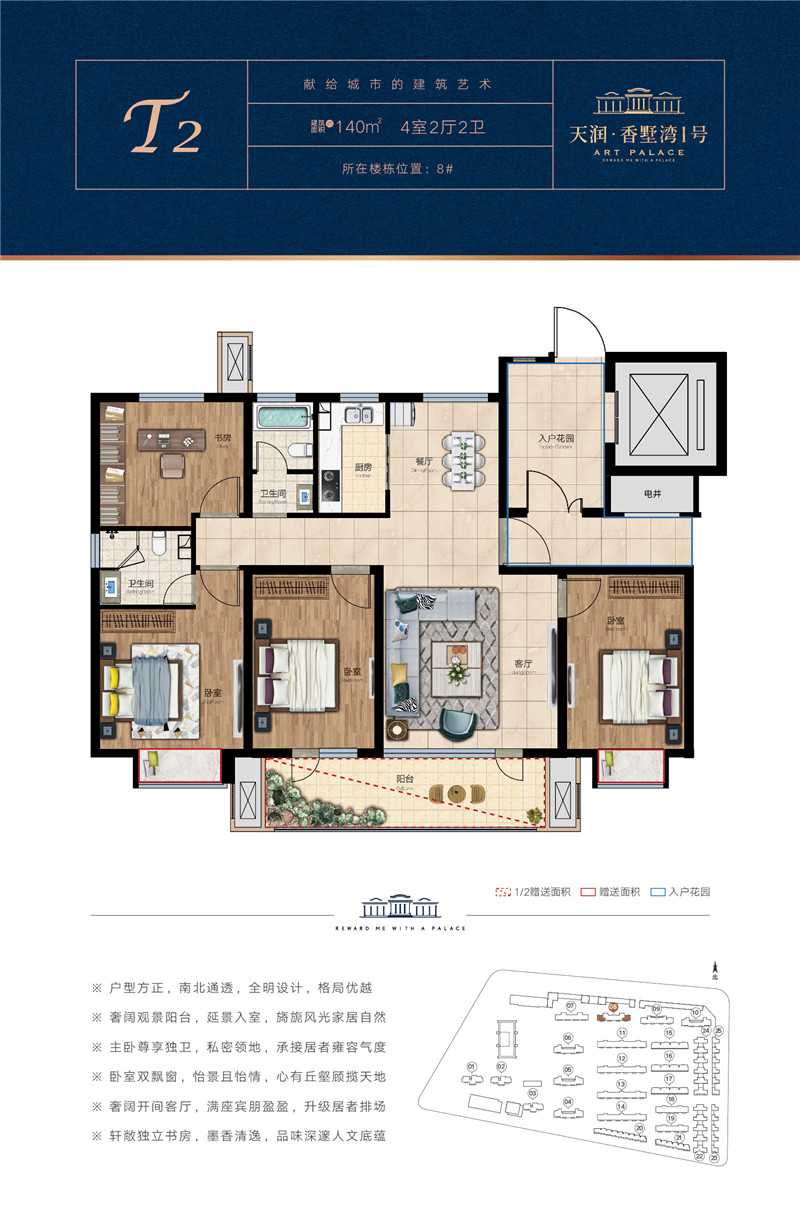 天潤·香墅灣1號 戶型圖