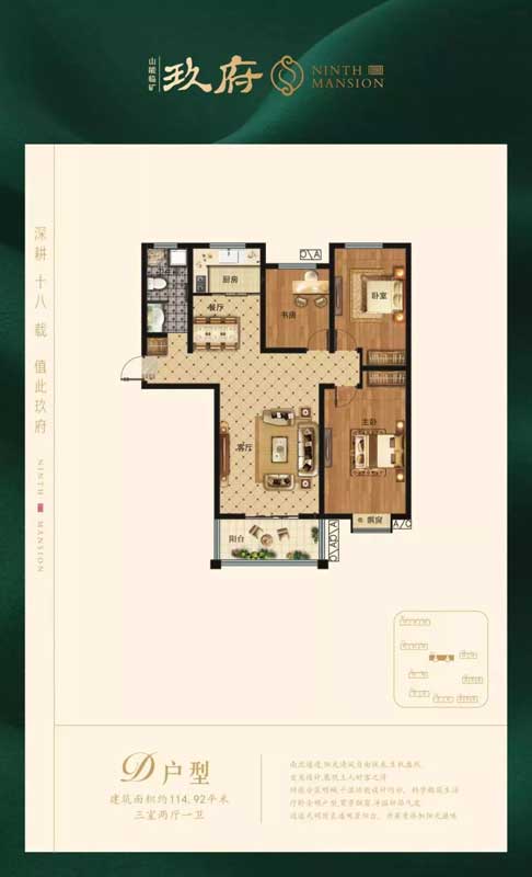 臨礦·玖府 D戶型 三室兩廳一衛(wèi)114.92㎡