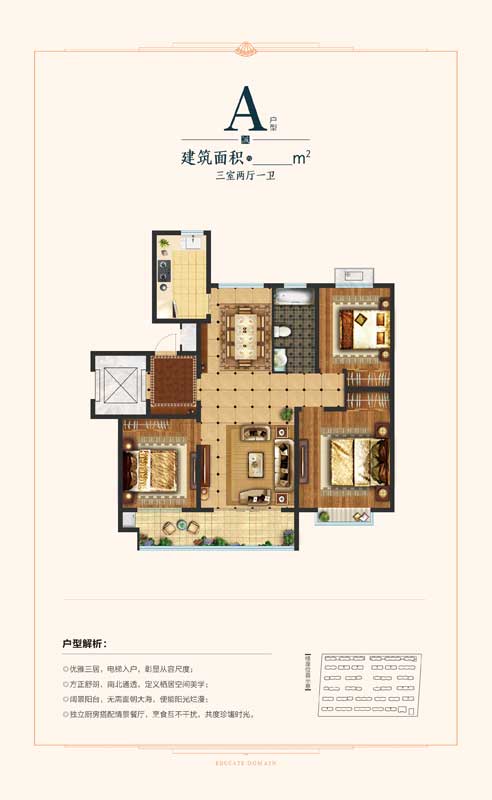 裕隆·文博苑A戶型 三室兩廳一衛(wèi) 118㎡