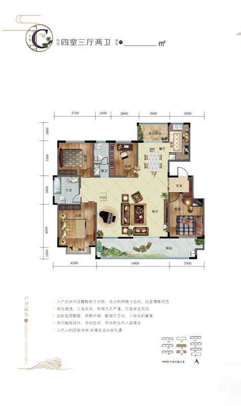 元沃·御景苑 C戶型 四室三廳兩衛(wèi)